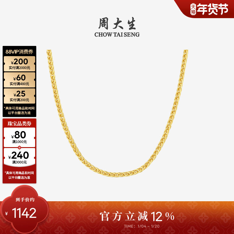 周大生黄18K金项链彩金锁骨链肖邦链针式百搭素链送女友新年礼物