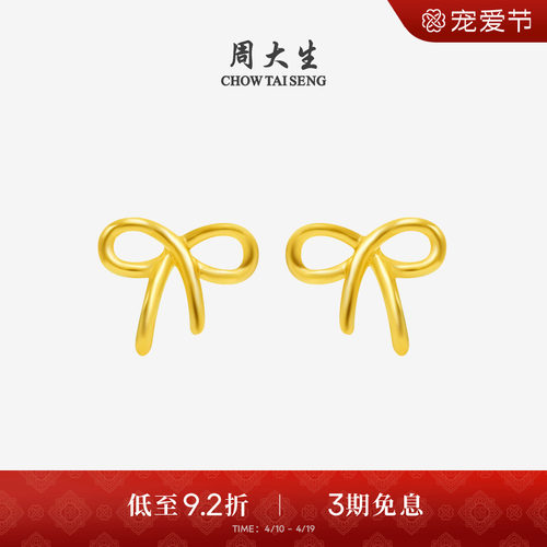 蝴蝶结黄金耳钉周大生