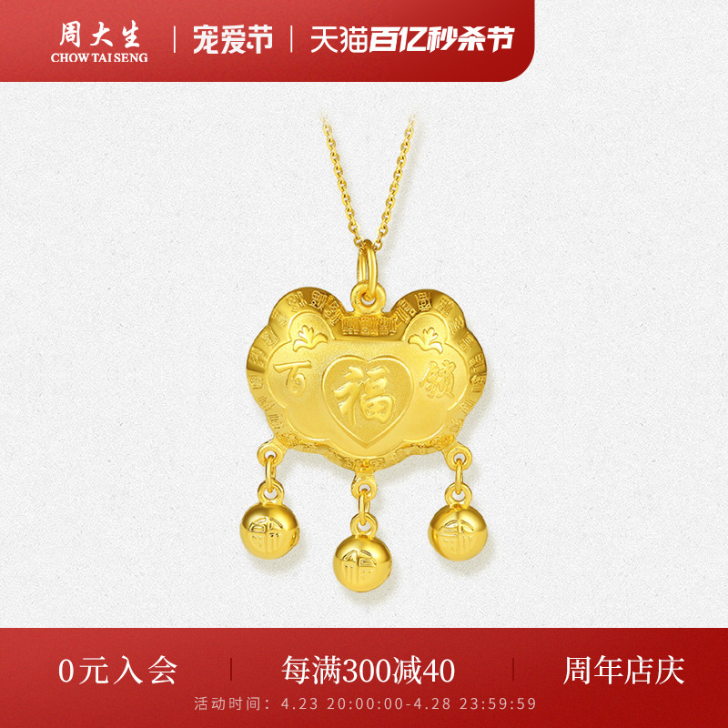 周大生婴儿黄金吊坠小金锁