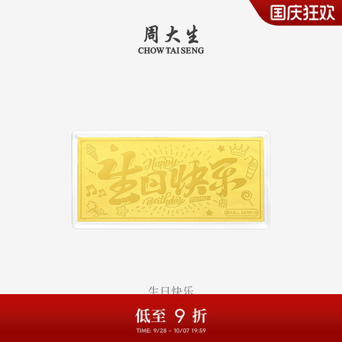 周大生黄金投资金条足金财富自由生日新婚快乐金钞送女友生日礼物