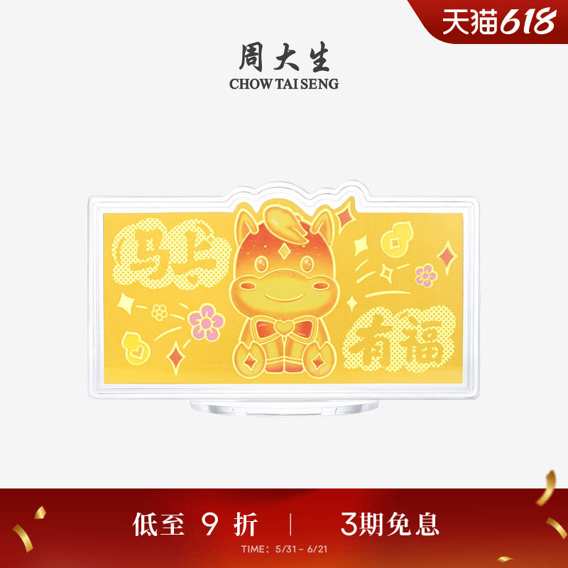 周大生黄金投资金钞足金马上有福金贴马年生肖金条本命年送女友礼