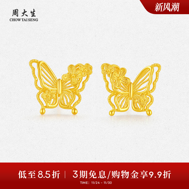 周大生花丝蝴蝶黄金耳钉女5G足金花朵耳饰浪漫耳环生日礼物送女友 - 封面