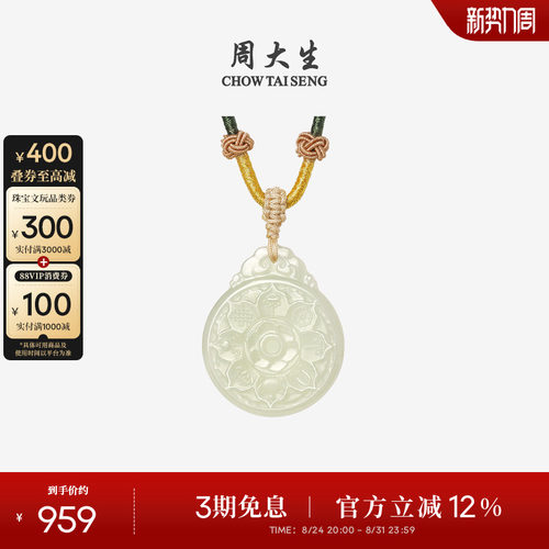 周大生和田玉吊坠青玉八宝罗盘