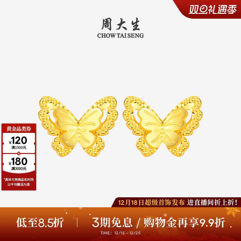 圣诞礼物周大生小仙蝶黄金耳钉女足金5G双层小仙蝶浪漫耳饰送女生