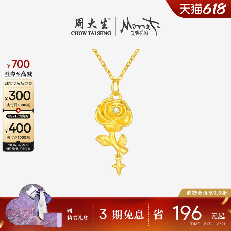 周大生黄18K金吊坠莫奈玫瑰星辰钻石项链锁骨链挂坠女生生日礼物
