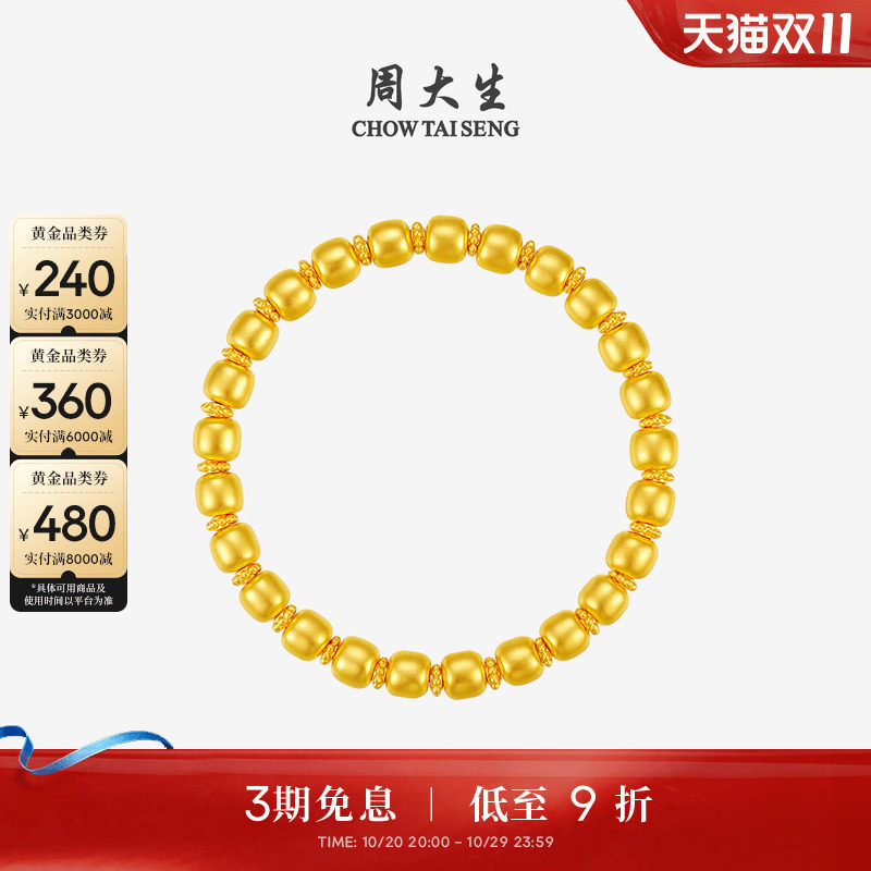 周大生黄金手串足金硬金顺意苹果珠纳福手链送女朋友生日礼物