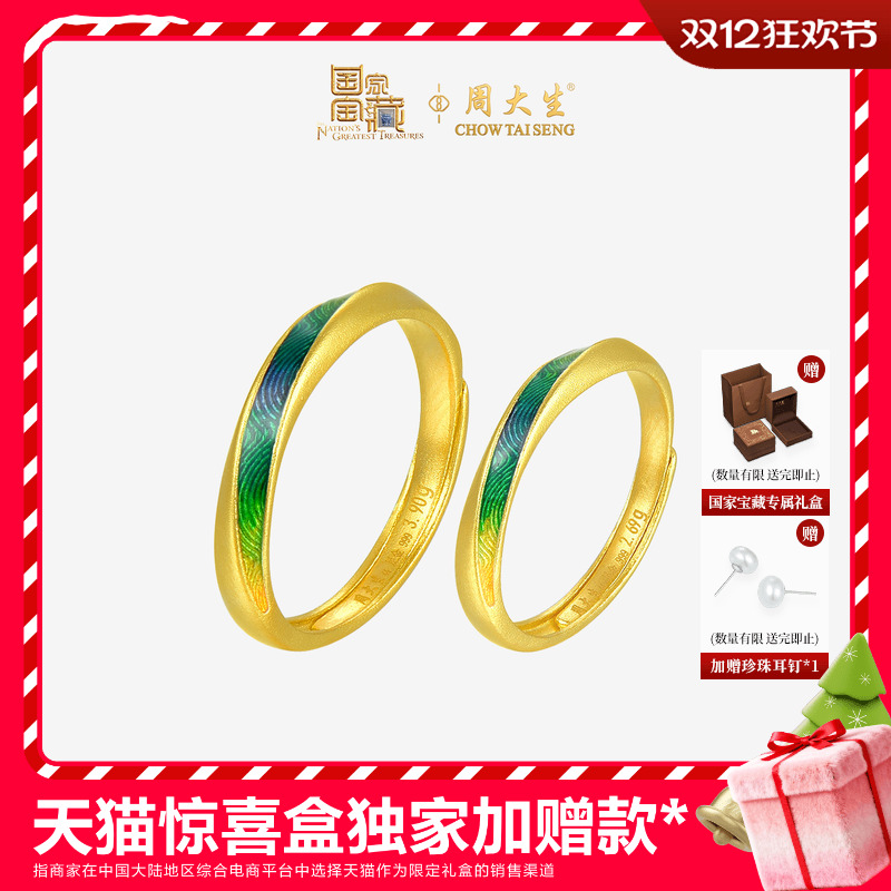 周大生国家宝藏联名|千里江山黄金戒指足金情侣对戒男女圣诞礼物