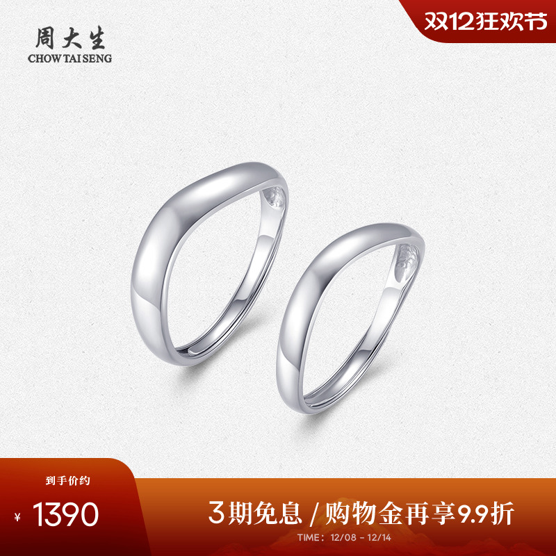 周大生铂金活口戒指男女PT950白金素圈情侣对戒生日礼物送女友