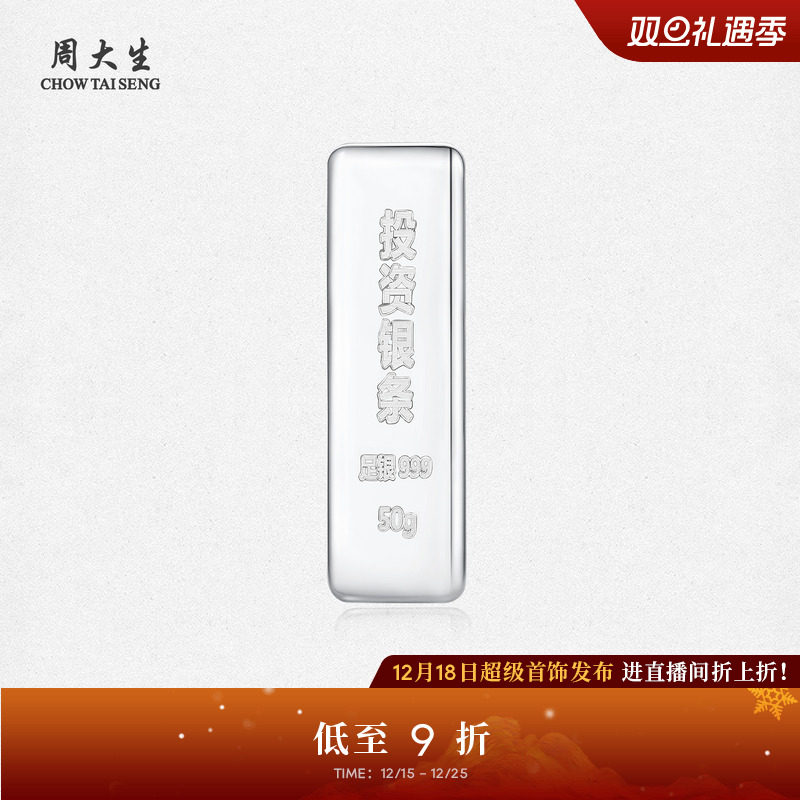 周大生足银S999投资银条实心银砖白银块银子摆件收藏生日送礼正品