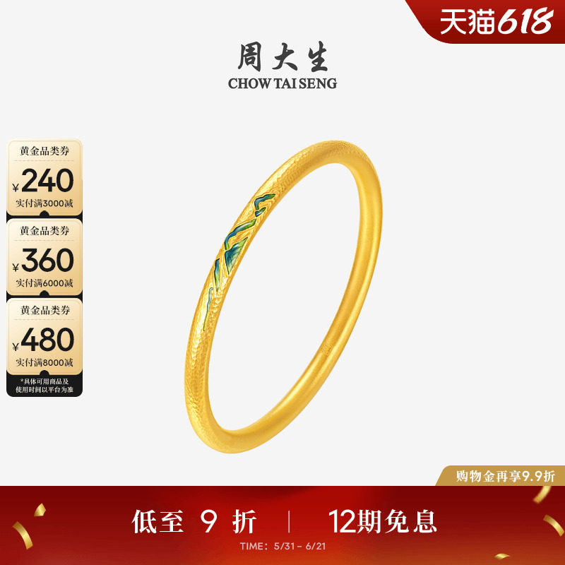 周大生福韵国宝系列|千里江山古法黄金手镯女足金手饰婚嫁三金礼