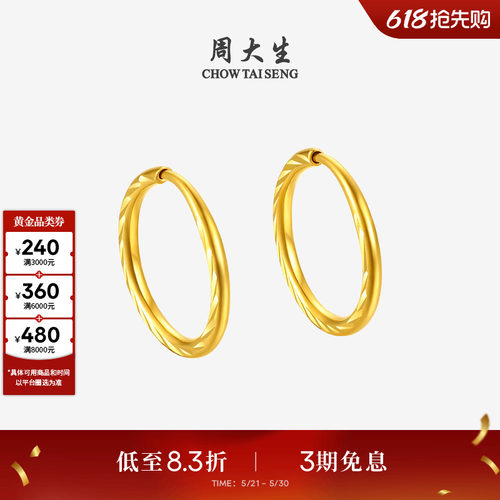 周大生新款光圈简约时尚耳饰耳钉