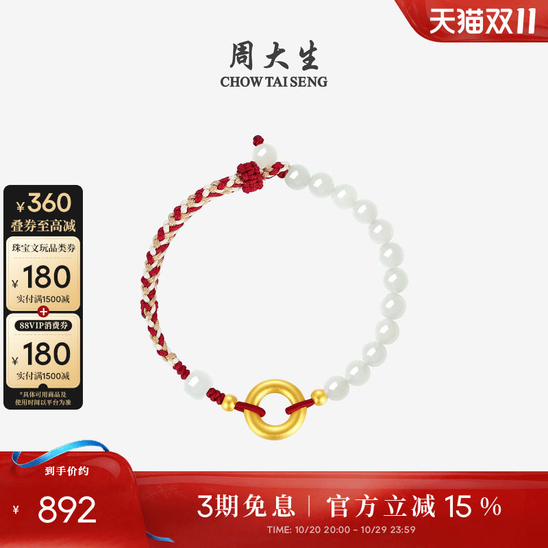 周大生黄金平安扣情侣手链编绳和田玉手串男女本命年手绳生日礼物