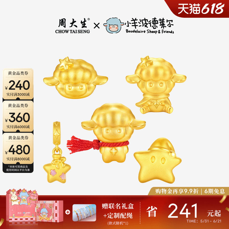 周大生黄金满分小羊波德莱尔转运珠足金硬金咩咩超人手链送女友