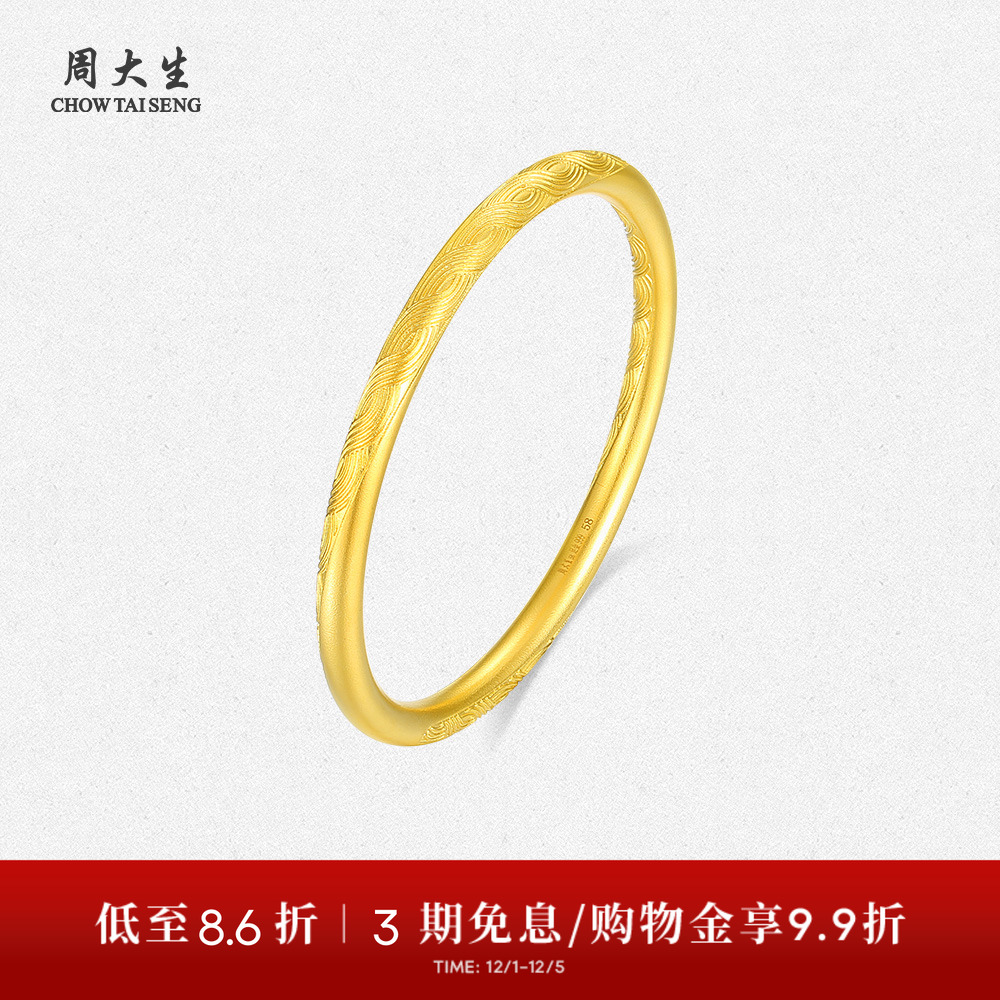 【高端定制】周大生古法足金水纹金镯福渊黄金手镯女实心可刻字