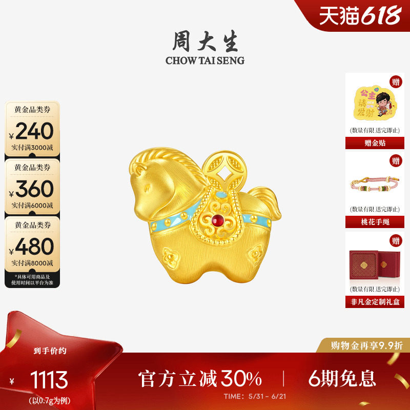 周大生福韵小马黄金千锦马转运珠生肖马足金硬金唐马手链送女朋友