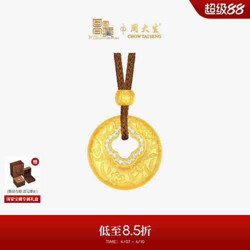 周大生十二花神x国家宝藏足金云锦四叶草黄金点钻挂坠送女友