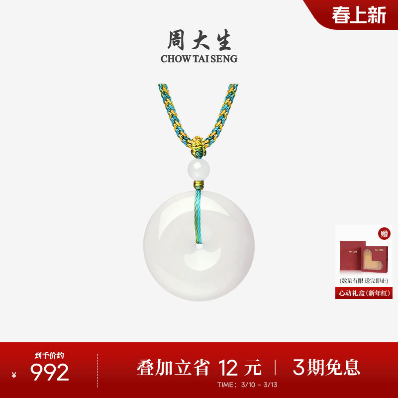 周大生和田玉平安扣吊坠男女白玉厚版情侣款项链玉佩挂坠新年礼物