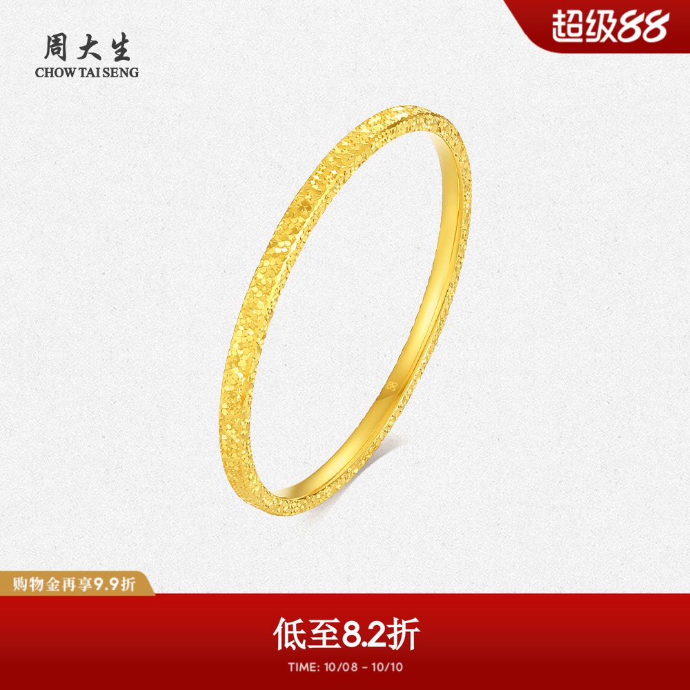 【高端定制】周大生爆闪碎碎冰黄金手镯婚嫁三金送女友礼物可刻字
