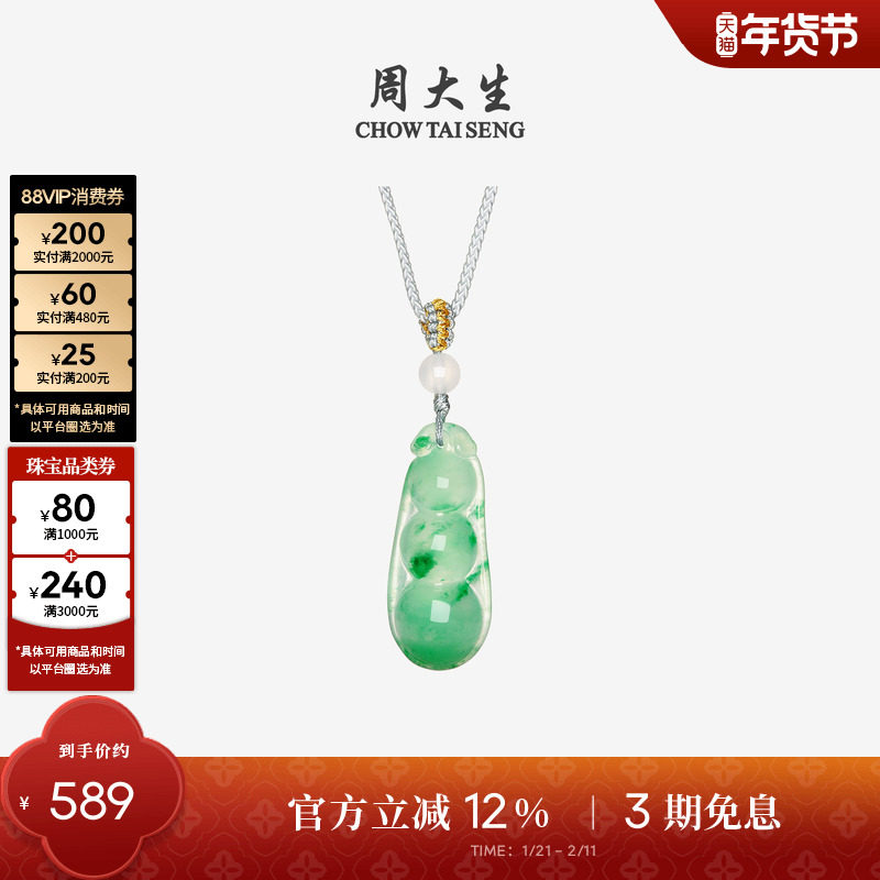 周大生天然正品飘花非洲翠玉吊坠女款福豆项链挂坠带编绳新年礼物,珠宝/钻石/翡翠,非洲翠,淘宝优惠券,粉丝福利购,淘宝优惠卷