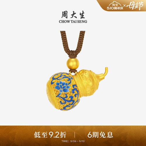 周大生福韵国宝系列|黄金吊坠足金青花葫芦福禄项链挂坠送女友礼