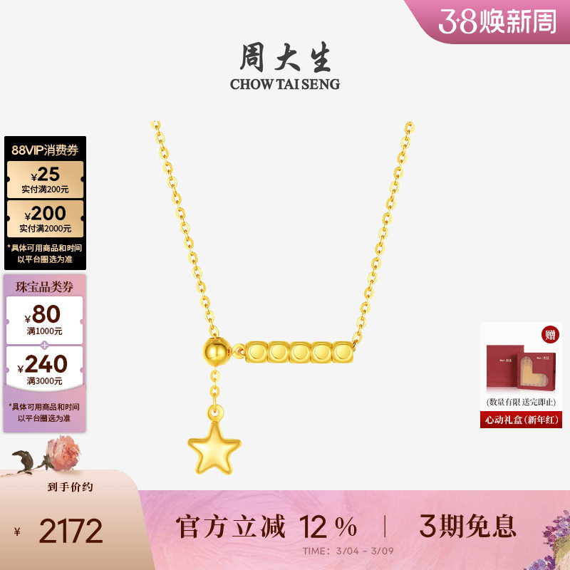 周大生黄18K金项链星光小方糖吊坠Y字链套链锁骨链三八节礼物 - 周大生官方旗舰店出品