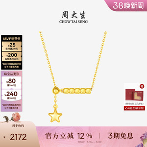 周大生黄18K金项链星光小方糖吊坠Y字链套链锁骨链三八节礼物