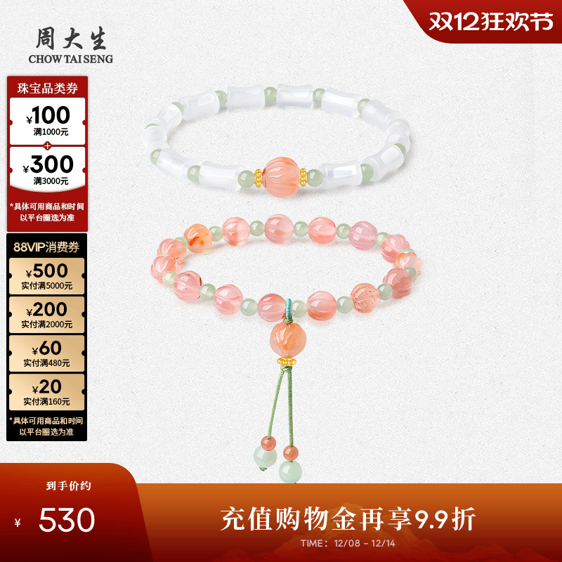 周大生黄金镶玉南红手串