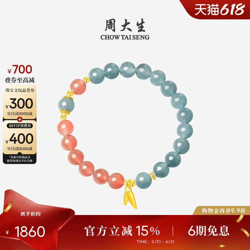 周大生黄金翡翠手串女款足金竹叶红玛瑙手链生日礼物送女友送妈妈