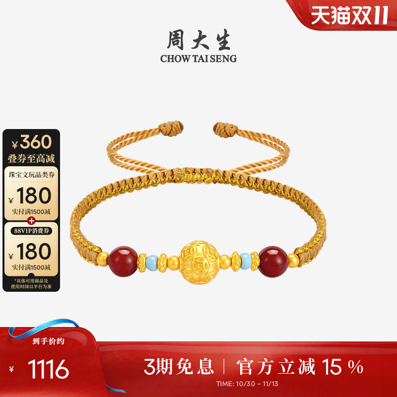 周大生黄金手链男女足金玛瑙手绳铜钱转运珠蜜蜡项链珐琅生日礼物