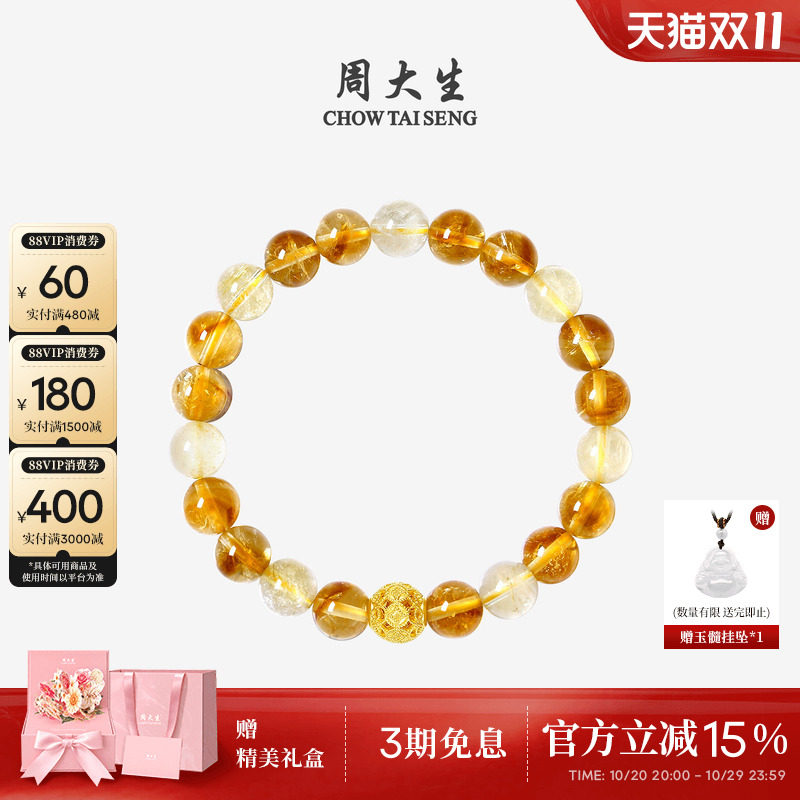 周大生黄水晶手串黄金手链男女情侣款足金虎眼石金发晶生日礼物