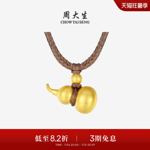 周大生黄金吊坠女古法足金福禄金葫芦项链挂坠生日礼物送女友妈妈