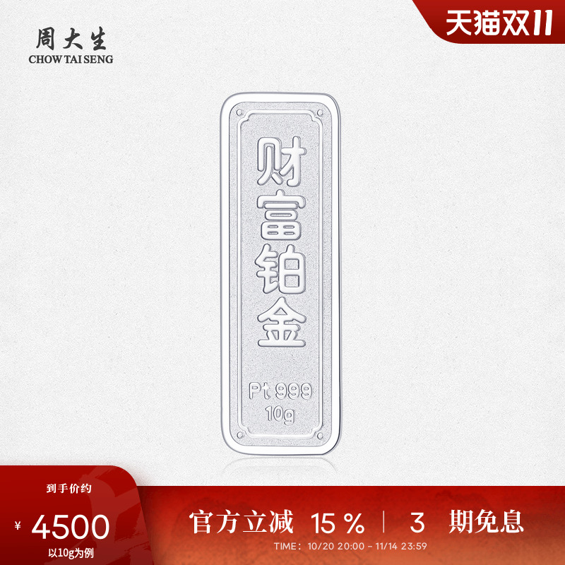 周大生铂金金条10g钱途无量PT999投资金收藏投资送礼工艺品礼物