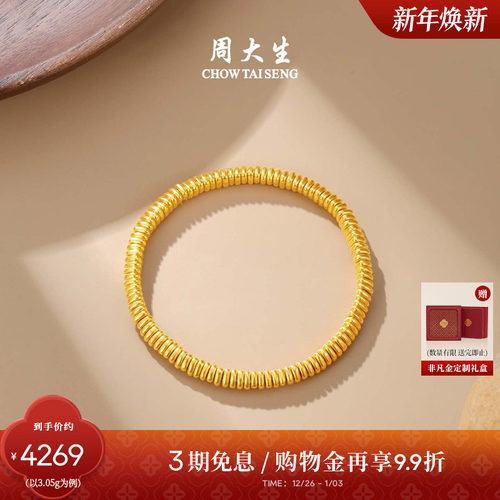 新年礼物周大生盘缠黄金手链女款足金硬金5D碎碎金子手串送女朋友