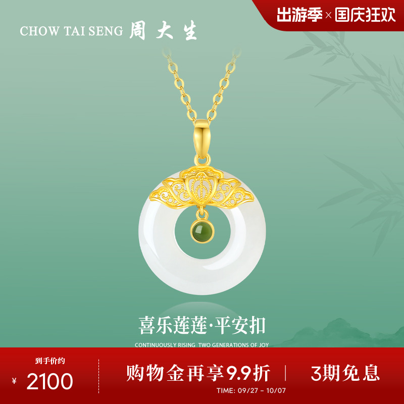 周大生黄金镶玉平安扣吊坠女