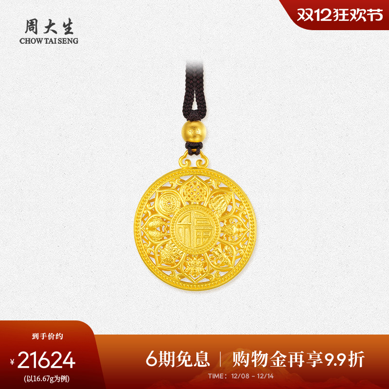 周大生古法黄金吊坠女足金八宝罗盘项链福字挂坠圣诞礼物送女朋友