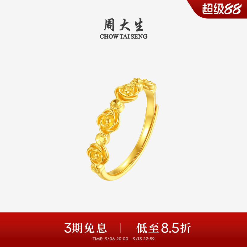 周大生黄金戒指女足金玫瑰花手饰花朵叠戴指环正品送女友生日礼物图片