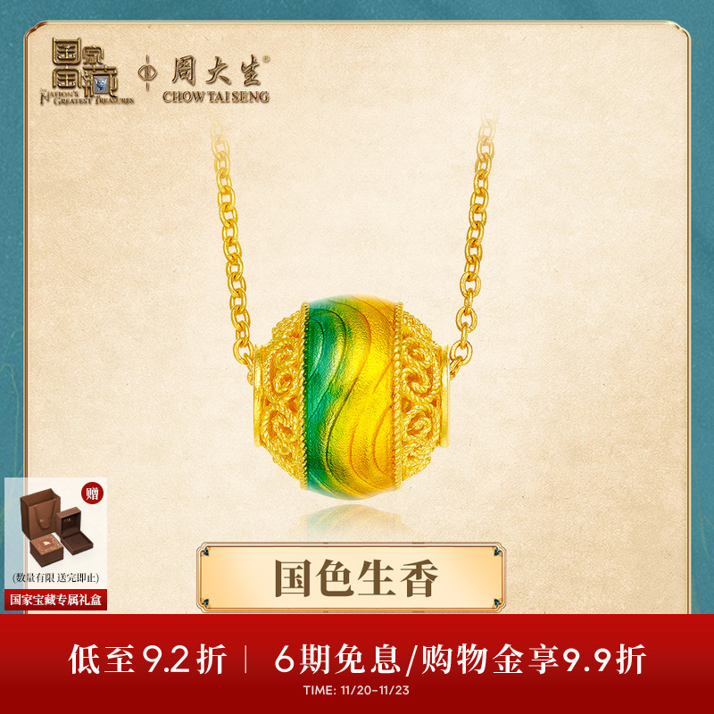 周大生X国家宝藏联名千里江山古法黄金项链女足金路路通套链吊坠