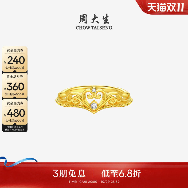 周大生公主皇冠黄金钻戒女5D足金爱心钻石戒指生日礼物送女友