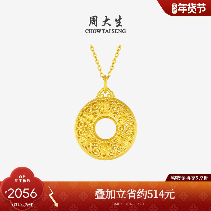 新年礼物周大生福满平安扣黄金吊坠女硬金足金挂坠配项链送女朋友