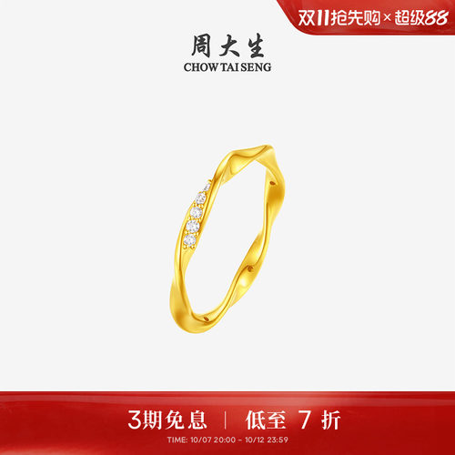 周大生莫比乌斯足金钻石戒指环形设计感黄金镶钻指环送女生礼物
