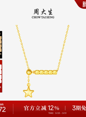 周大生黄18K金项链星光小方糖吊坠Y字链套链锁骨链生日礼物女生