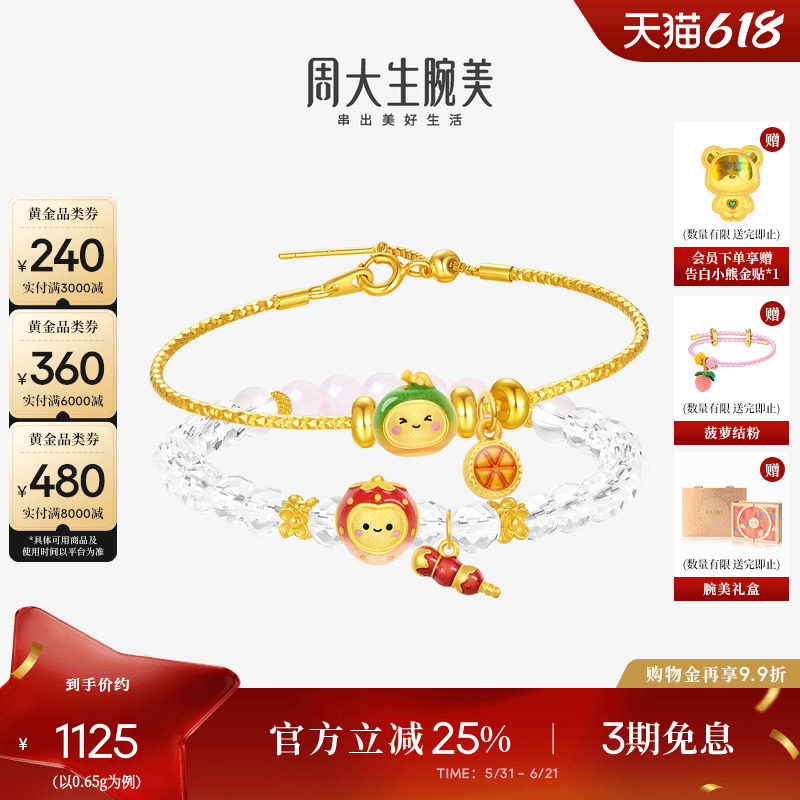 周大生腕美黄金转运珠女足金硬金温感珐琅能量温变水果手链送女友