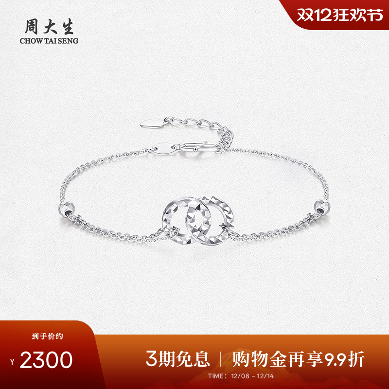 周大生铂金手链Pt950环环相扣双层叠戴圆珠手饰生日礼物送女友