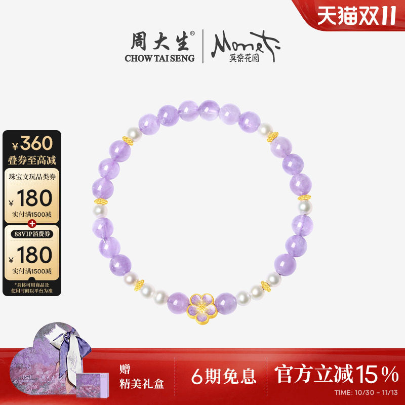 周大生莫奈黄金镶玉手链足金紫水晶手串珍珠桃花女串珠生日礼物