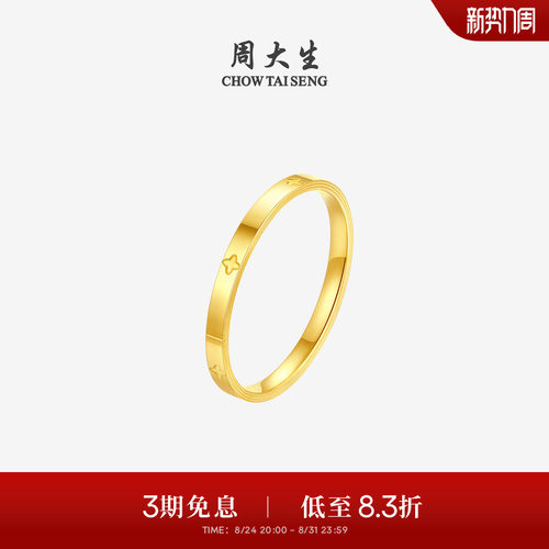 周大生黄金戒指足金手饰四叶草小香风叠戴指环尾戒食指戒送女生礼