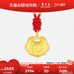 周大生黄金宝宝吊坠长命锁生肖蛇本命年平安锁满月礼生日礼物