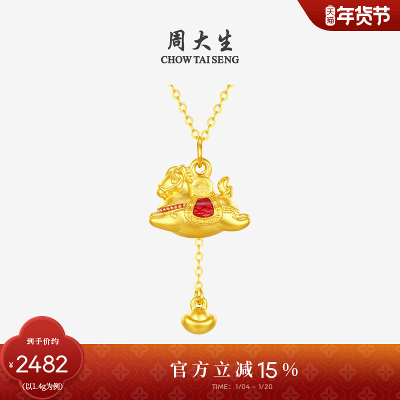 周大生黄金吊坠女款足金硬金马上暴富挂坠元宝生肖马送女朋友礼物