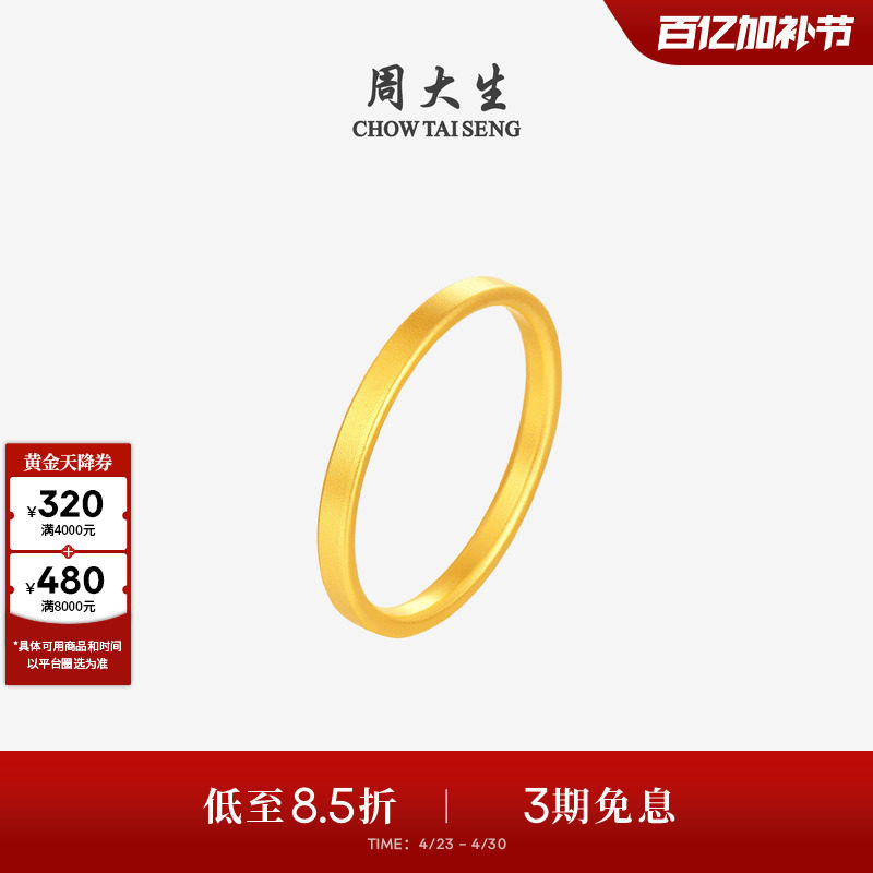 周大生古法黄金素圈戒指女足金小方戒手饰叠戴指环生日礼物送女生