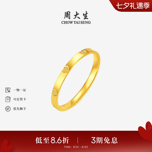 周大生黄金戒指女足金5G钻纹素圈订婚指环时尚手饰送女友七夕礼物