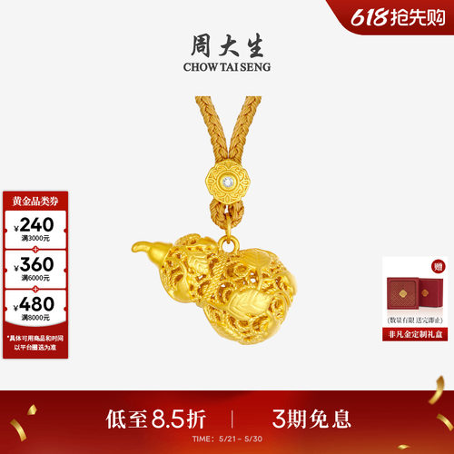 周大生黄金葫芦吊坠女款足金硬金花丝福禄生财挂坠送女友生日礼物